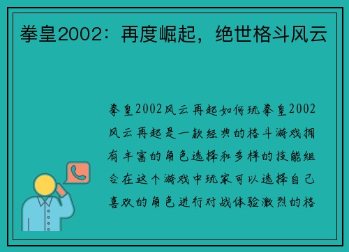 拳皇2002：再度崛起，绝世格斗风云