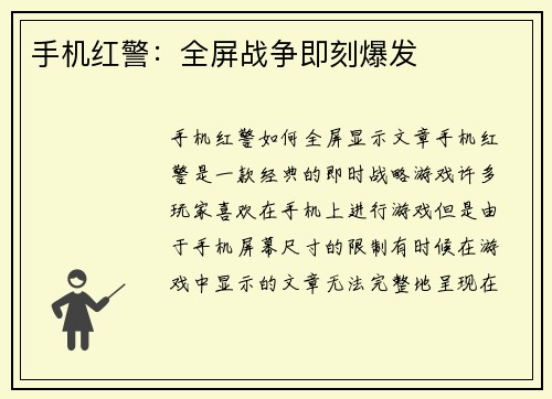 手机红警：全屏战争即刻爆发