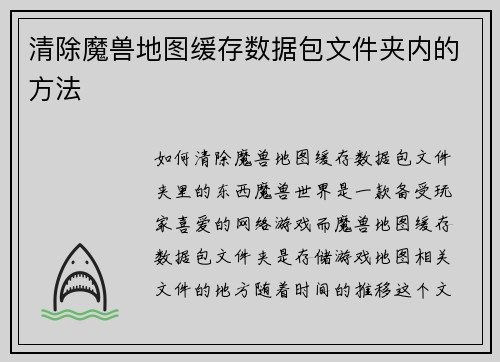 清除魔兽地图缓存数据包文件夹内的方法