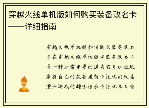 穿越火线单机版如何购买装备改名卡——详细指南