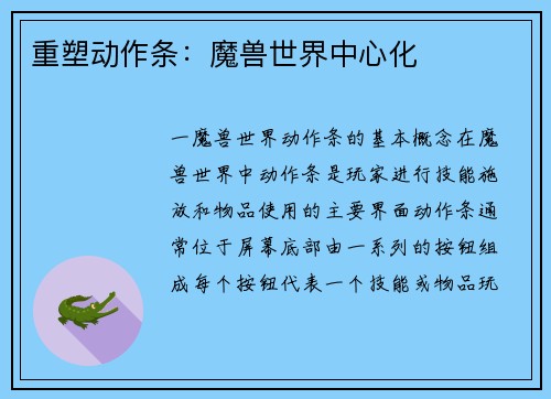 重塑动作条：魔兽世界中心化