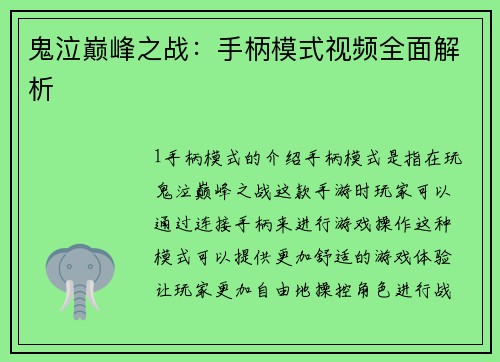 鬼泣巅峰之战：手柄模式视频全面解析