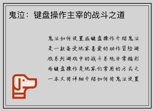 鬼泣：键盘操作主宰的战斗之道