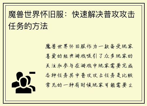 魔兽世界怀旧服：快速解决普攻攻击任务的方法