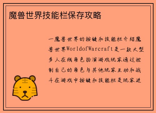 魔兽世界技能栏保存攻略
