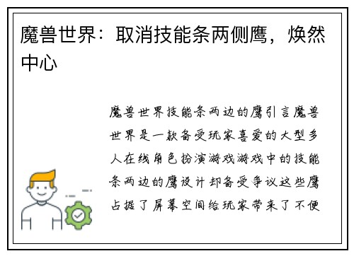 魔兽世界：取消技能条两侧鹰，焕然中心
