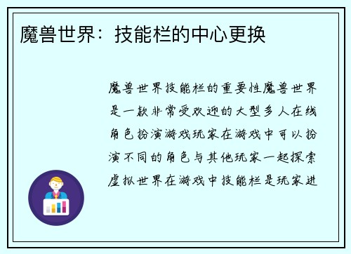 魔兽世界：技能栏的中心更换