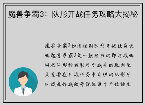 魔兽争霸3：队形开战任务攻略大揭秘